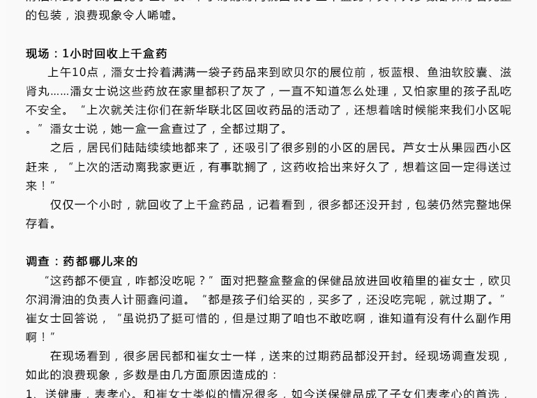 北青报合作公益