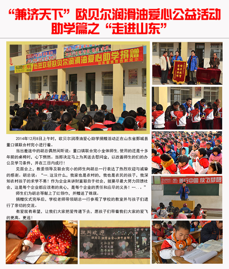 山东鄄城爱心助学