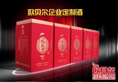 欧贝尔定制酒惠赠——给所有知道我们名字的人