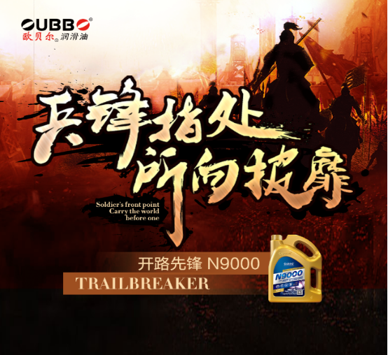 兵锋指处 所向披靡——欧贝尔N9000上市 兵锋指处 所向披靡——欧贝尔N9000上市