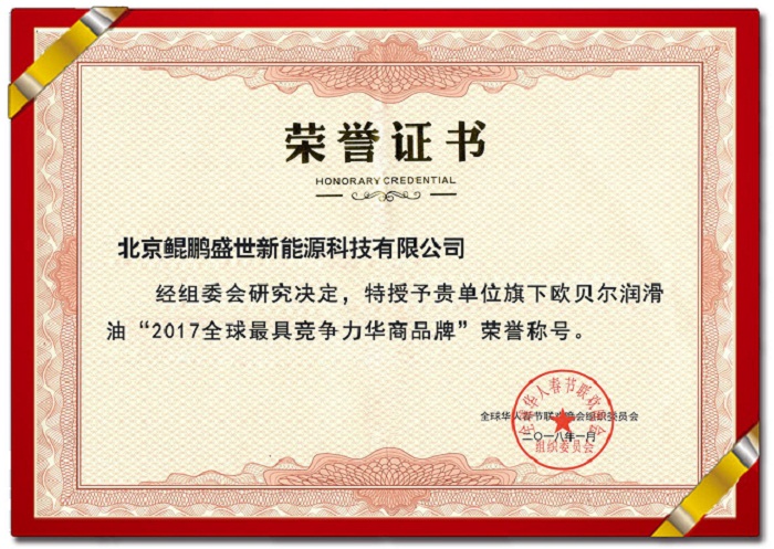 群英荟萃 四海同春——欧贝尔给您拜年了！