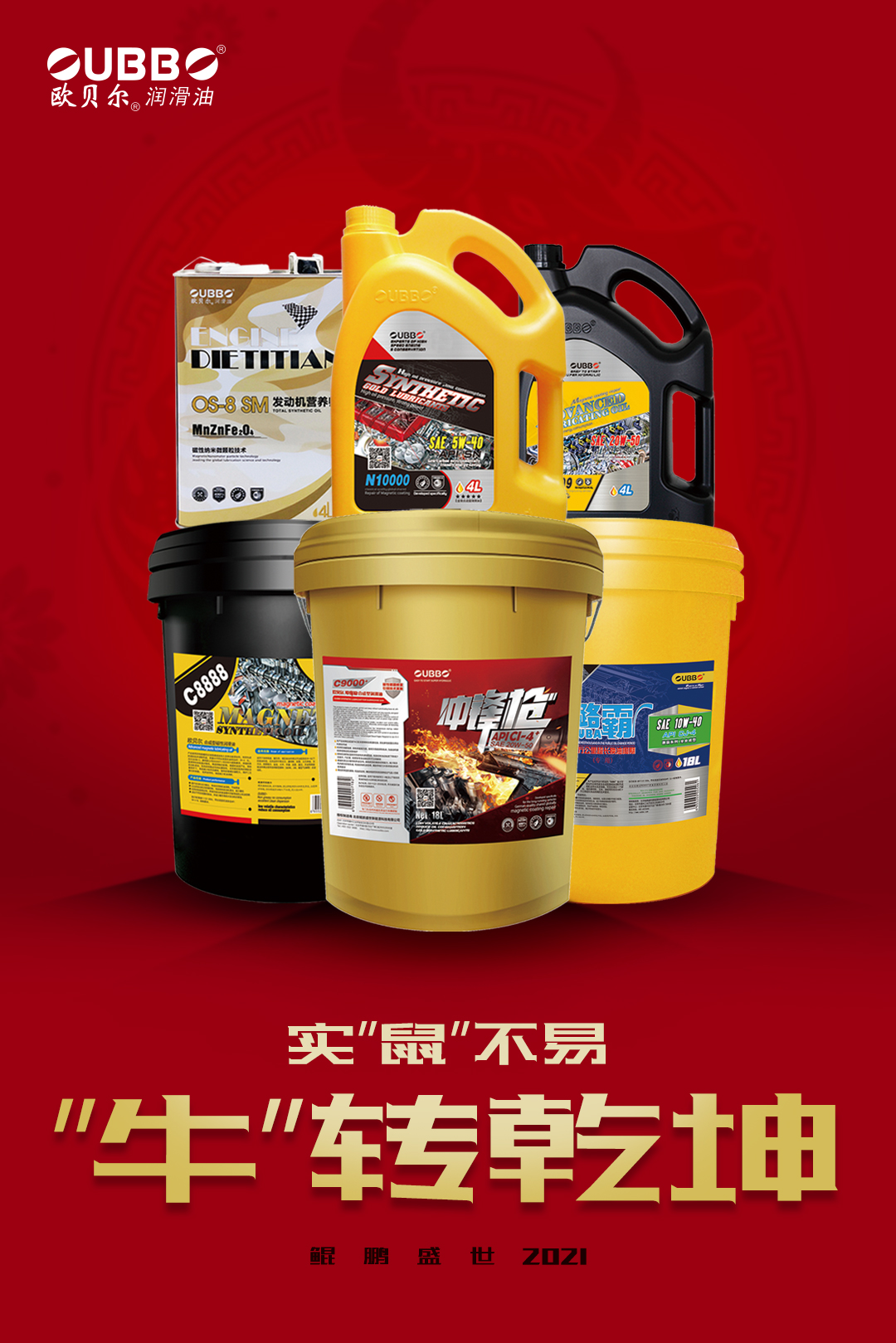 实“鼠”不易 “牛”转乾坤 ——鲲鹏盛世贺2021 实“鼠”不易 “牛”转乾坤 ——鲲鹏盛世贺2021
