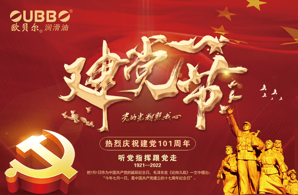 建党节 ，为党庆生，逐梦前行！！！