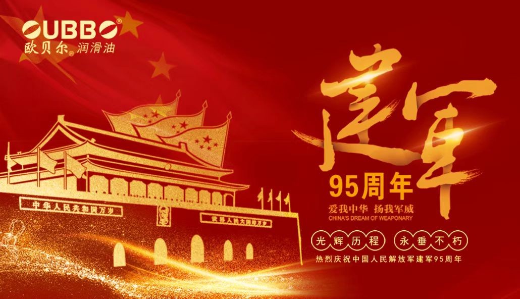 八一建军节，热烈庆祝中国人民解放军建军95周年！