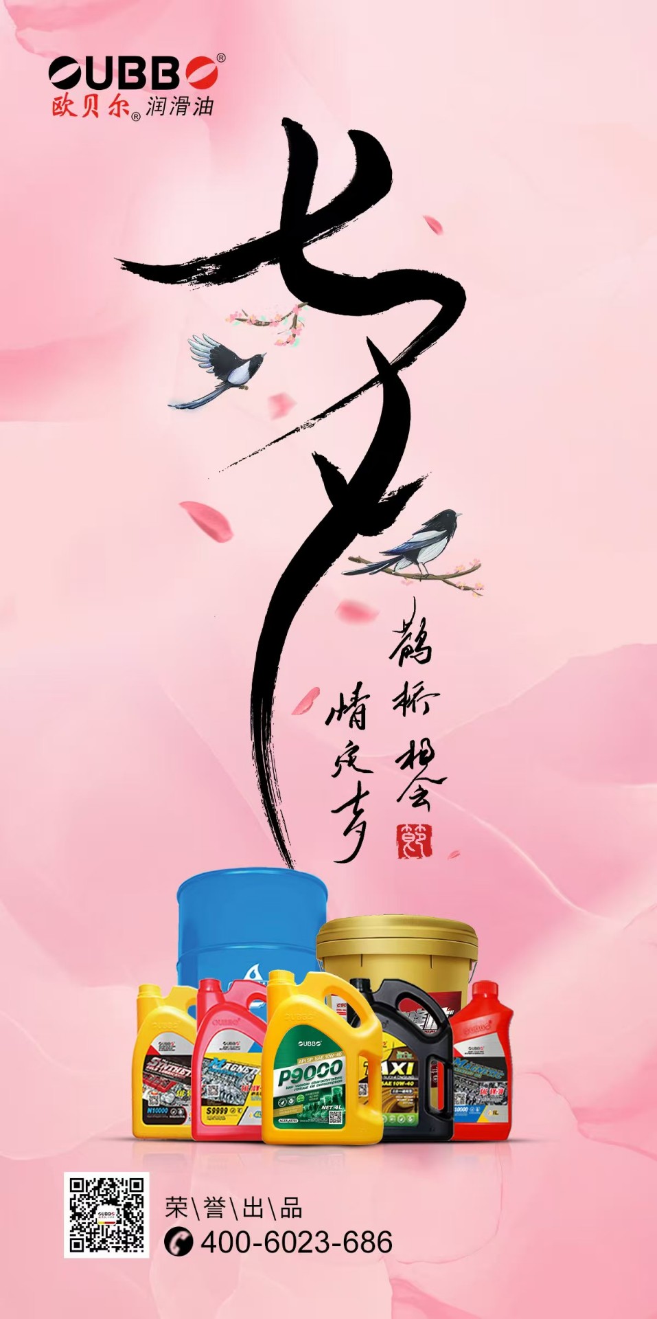 浪漫七夕丨以爱之名，伴您畅行。